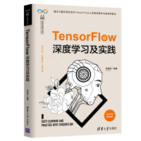 TensorFlow深度学习及实践（人工智能科学与技术丛书）pdf下载pdf下载