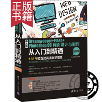 《中文版Dreamweaver+Flash+Photoshop CC网页设计与制作从入门到精通（全彩版》[50M]百度网盘|亲测有效|pdf下载