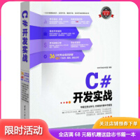 《C#开发实战软件开发实战》[21M]百度网盘|亲测有效|pdf下载