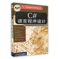 《C#语言程序设计  前沿软件研究室   人民邮电出版社》[22M]百度网盘|亲测有效|pdf下载