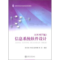 《信息系统软件设计（C#.NET版）》[25M]百度网盘|亲测有效|pdf下载