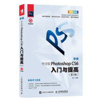 《新编 中文版Photoshop CS6入门与提高（第2版）》[21M]百度网盘|亲测有效|pdf下载