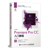《中文版Premiere Pro CC入门教程  pr cc影视后期合成和制作从入门到精通教材书籍》[56M]百度网盘|亲测有效|pdf下载