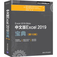 中文版Excel 2019宝典（第10版）/office2019办公大师经典丛书pdf下载pdf下载