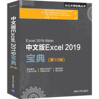 《中文版Excel 2019宝典（第10版）/office2019办公大师经典丛书》[58M]百度网盘|亲测有效|pdf下载
