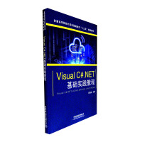《Visual C#.NET 基础实践教程》[20M]百度网盘|亲测有效|pdf下载