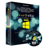 C#6 0学习笔记 周家安pdf下载pdf下载