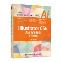 中文版Illustrator CS6完全自学教程（培训教材版）pdf下载pdf下载