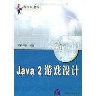 Java2游戏设计pdf下载pdf下载