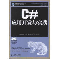 《C#应用开发与实践 胡学钢 编 》[50M]百度网盘|亲测有效|pdf下载