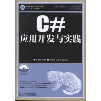 C#应用开发与实践 胡学钢 编 pdf下载pdf下载