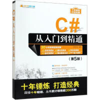 《C#从入门到精通(第5版) 》[48M]百度网盘|亲测有效|pdf下载