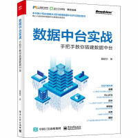 《数据中台实战 手把手教你搭建数据中台 董超华》[30M]百度网盘|亲测有效|pdf下载
