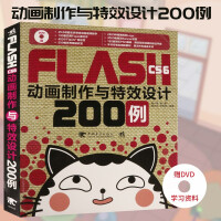 《中青雄狮：Flash CS6动画制作与特效设计200例》[52M]百度网盘|亲测有效|pdf下载