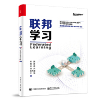 《联邦学习（全彩）(博文视点出品)》[38M]百度网盘|亲测有效|pdf下载