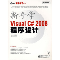 《新手学Visual C# 2008程序设计 专著 康莉等编著 xin shou xue Visual》[50M]百度网盘|亲测有效|pdf下载