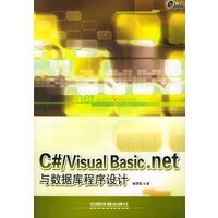 C# Visual Basic 与数据库程序设计,桂思强著,中国铁道出版社9787113051068pdf下载pdf下载