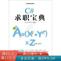 《C#求职宝典》[36M]百度网盘|亲测有效|pdf下载