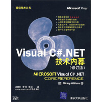 Visual C#.NET技术内幕(修订版)(附光盘)9787302145554清华大学pdf下载pdf下载