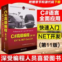 C#高级编程(第11版)  C# 7 & .NET Core 2.0 计算机编程 C语言程序设计教材pdf下载pdf下载