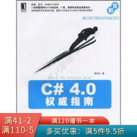 《C#4.0权威指南》[43M]百度网盘|亲测有效|pdf下载