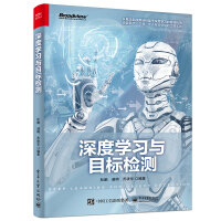 《深度学习与目标检测（全彩）(博文视点出品)》[25M]百度网盘|亲测有效|pdf下载
