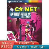 C#.NET手机动漫游戏设计教程pdf下载pdf下载