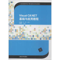 《Visual C#.NET基础与应用教程 新华书店直发》[25M]百度网盘|亲测有效|pdf下载