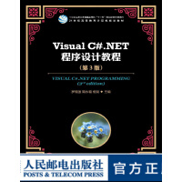 Visual C#.NET程序设计教程 第3版 大学教材pdf下载pdf下载