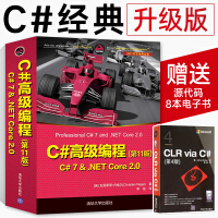 C#高级编程 第11版 C# 7&.NET Core . c#入门经典 c#教程程序设计c#从入门到pdf下载pdf下载