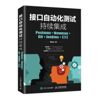 接口自动化测试持续集成 Postman+Newman+Git+Jenkins+钉钉pdf下载pdf下载