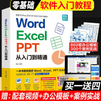 Word/Excel/PPT从入门到精通 wps教程表格制作函数office书籍办公软件电脑自学 Rpdf下载pdf下载