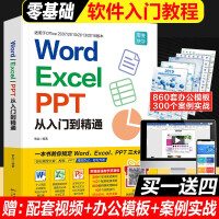 《Word/Excel/PPT从入门到精通 wps教程表格制作函数office书籍办公软件电脑自学 R》[26M]百度网盘|亲测有效|pdf下载