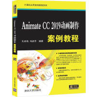 Animate CC 2019动画制作案例教程（计算机应用案例教程系列）pdf下载pdf下载