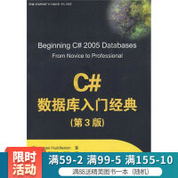 C#数据库入门经典第3版pdf下载