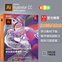 Adobe Illustrator CC 2018 中文版经典教程ai教程书籍从入门到精通 自学书籍pdf下载pdf下载