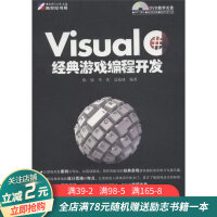 VisualC#经典游戏编程开发pdf下载pdf下载