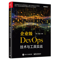 《企业级DevOps技术与工具实战(博文视点出品)》[47M]百度网盘|亲测有效|pdf下载