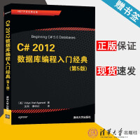 现货 C# 2012数据库编程入门经典 第5版 第五版 阿加瓦尔 清华大学出版社pdf下载pdf下载