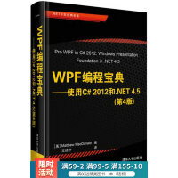 WPF编程宝典：使用C#2012和.NET4.5pdf下载pdf下载