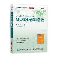 MySQL必知必会(图灵出品）pdf下载pdf下载