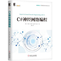 《C#神经网络编程》[57M]百度网盘|亲测有效|pdf下载