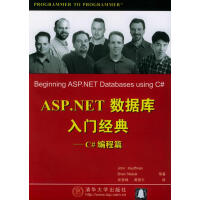ASP.NET数据库入门经典—C#编程篇 （美）考夫曼  等著，张哲峰  等译pdf下载pdf下载