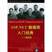 《ASP.NET数据库入门经典—C#编程篇 （美）考夫曼  等著，张哲峰  等译》[49M]百度网盘|亲测有效|pdf下载