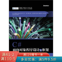 《C#面向对象程序设计与框架》[58M]百度网盘|亲测有效|pdf下载