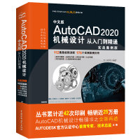 中文版AutoCAD 2020机械设计从入门到精通CAD教材自学机械制图  实战案例+视频讲解pdf下载pdf下载