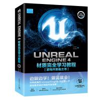 Unreal Engine 4材质完全学习教程（典藏中文版 全彩印刷）pdf下载pdf下载