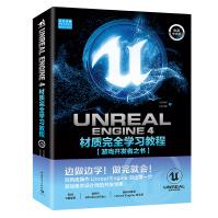《Unreal Engine 4材质完全学习教程（典藏中文版 全彩印刷）》[51M]百度网盘|亲测有效|pdf下载