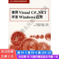 使用VisualC#.NET开发Windows应用pdf下载pdf下载