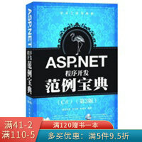 软件工程师典藏：ASP.NET程序开发范例宝典C#第3版pdf下载pdf下载